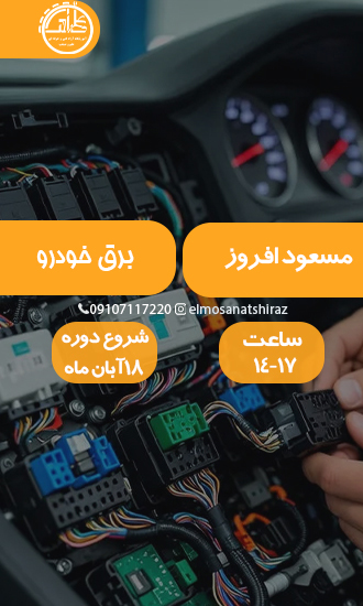 برق خودرو